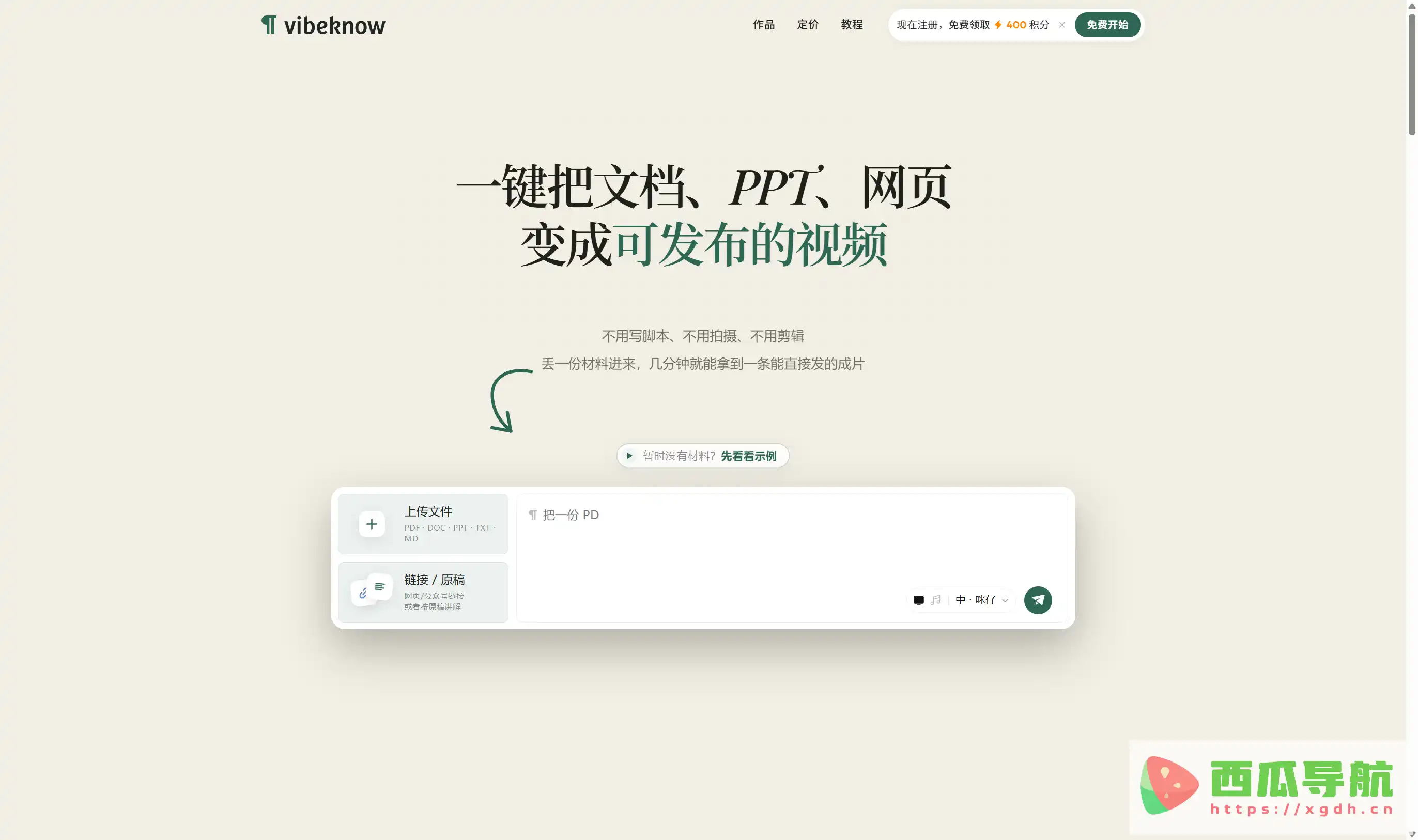 PPT转视频与文档转知识视频平台：VibeKnow
