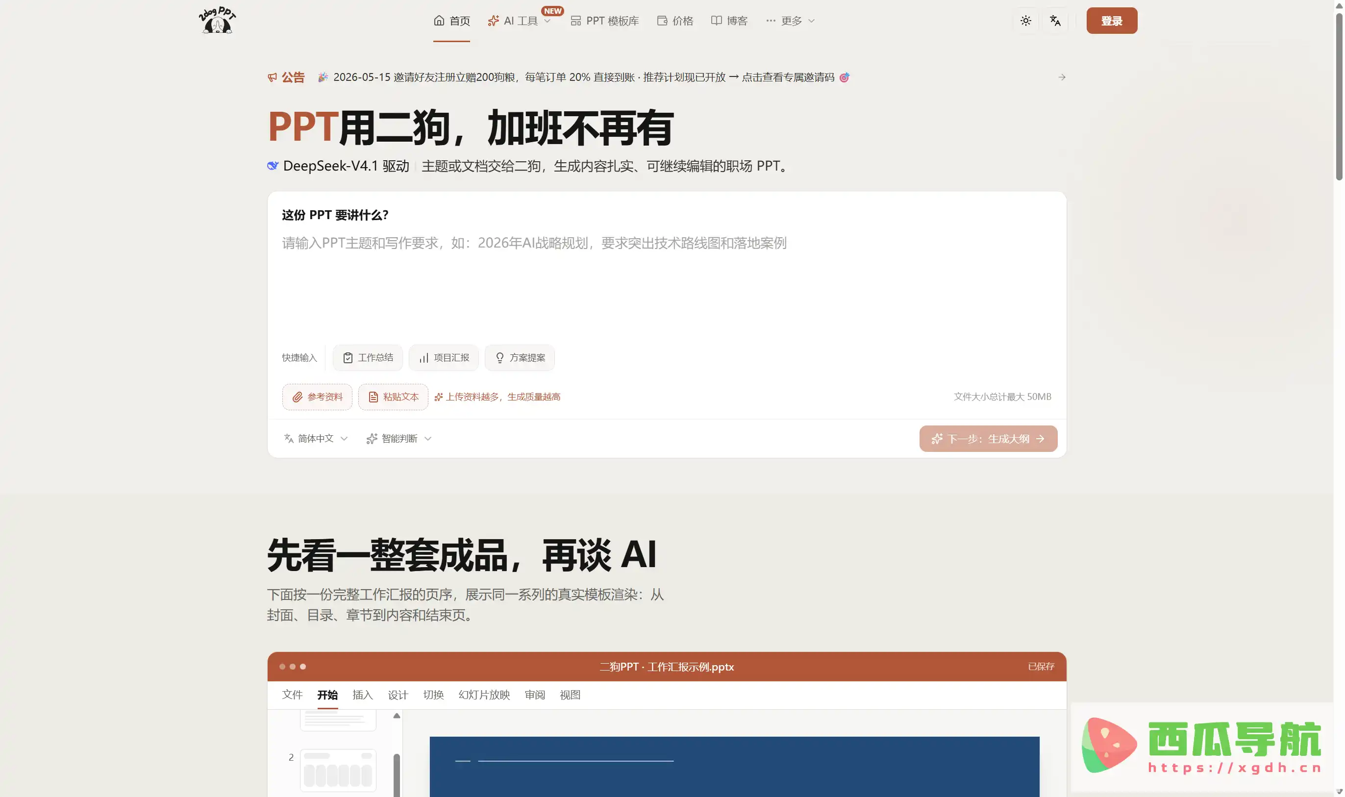 AI PPT生成与Word PDF转PPT工具：二狗PPT