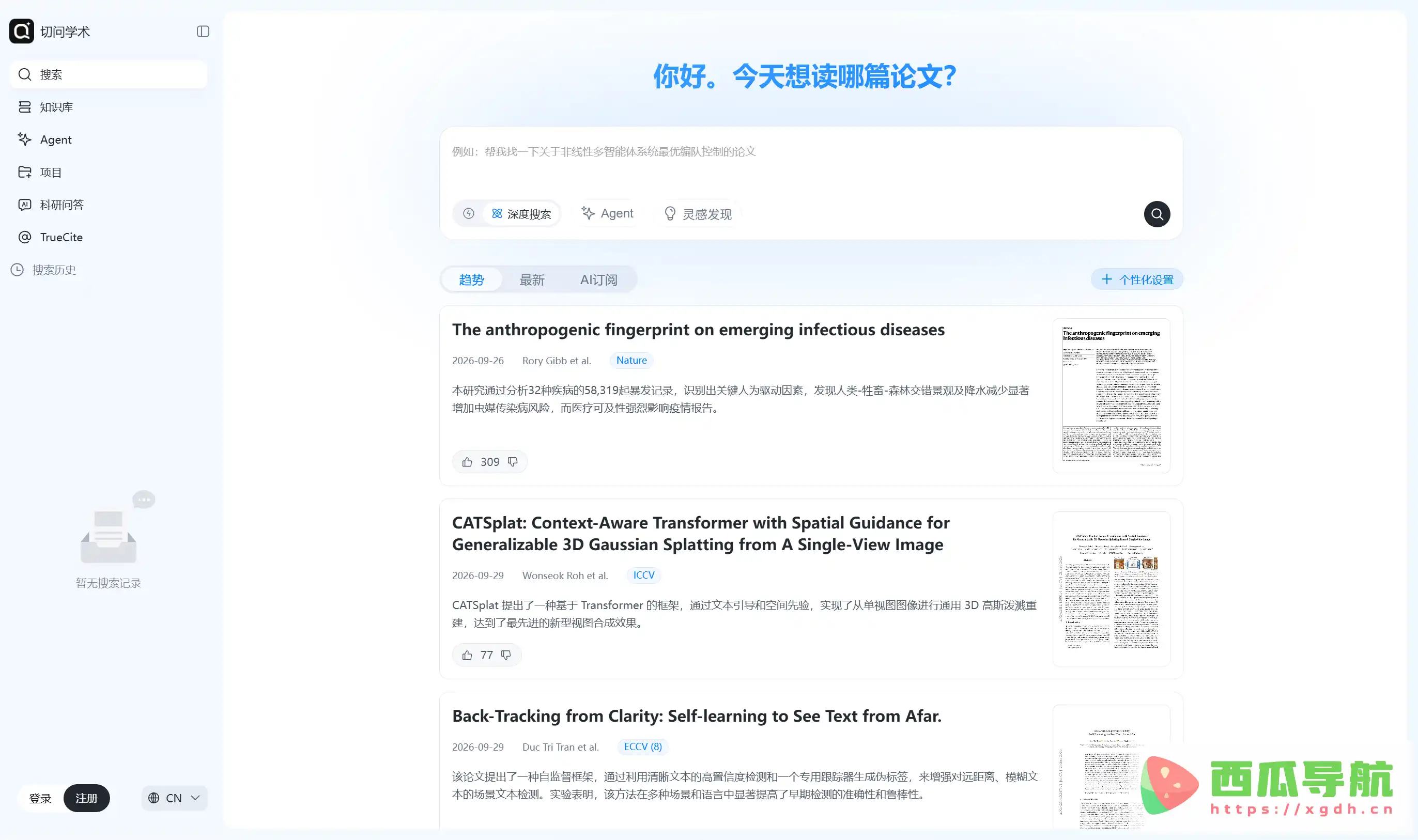 AI学术搜索与文献深度检索平台：切问学术