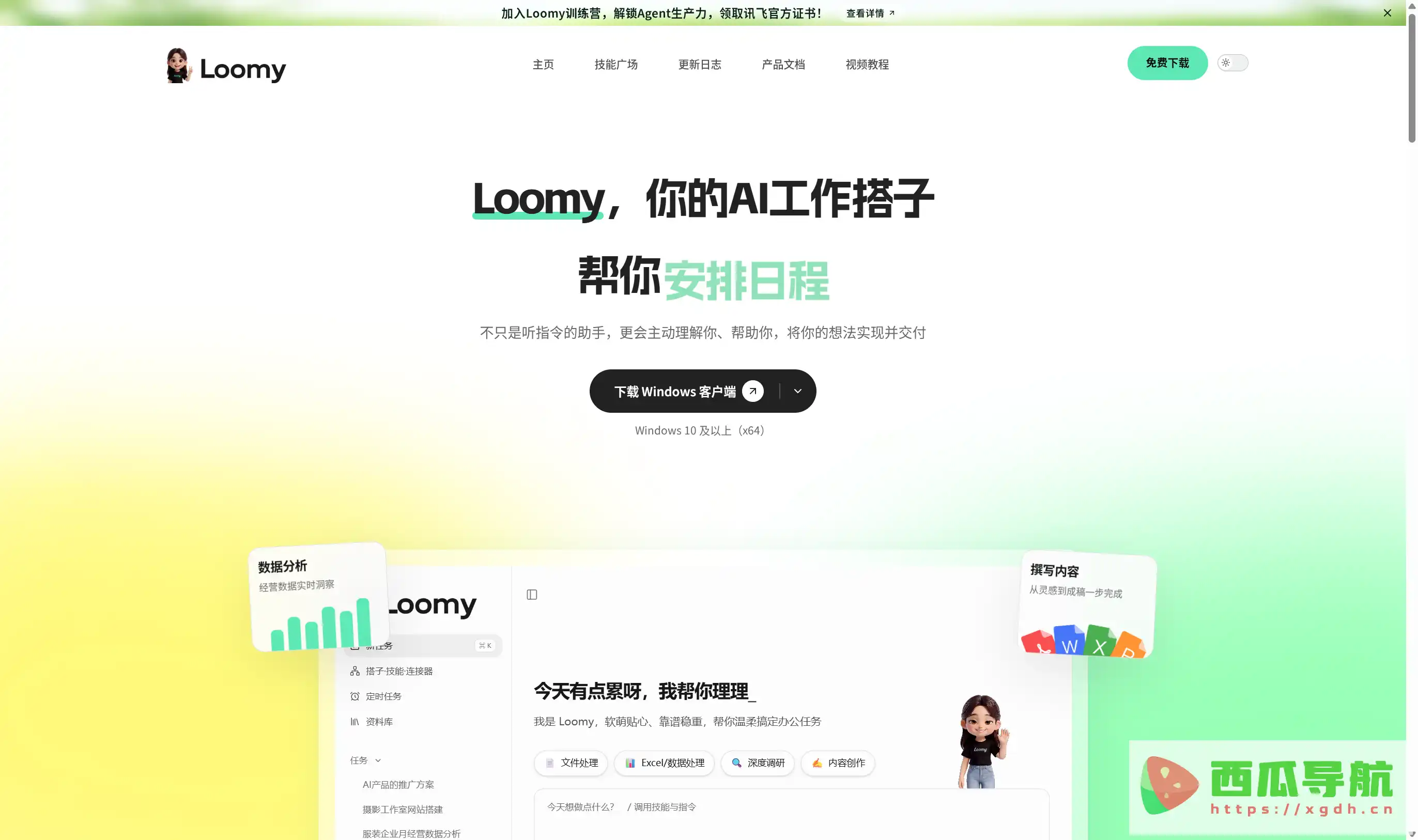 桌面级AI助手与智能办公工作搭子：Loomy