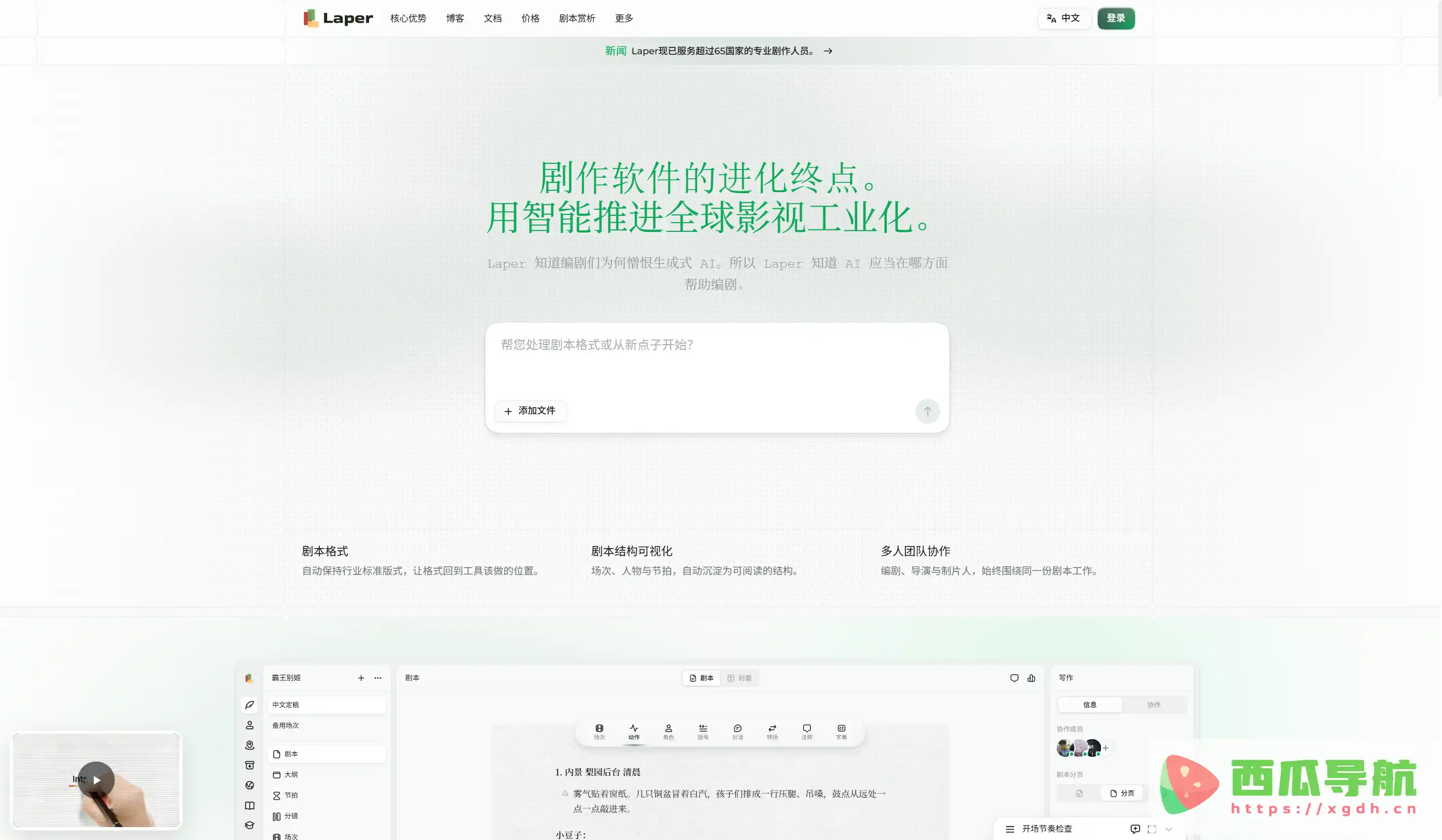 面向影视创作者和制作团队的 AI 剧本创作软件：Laper