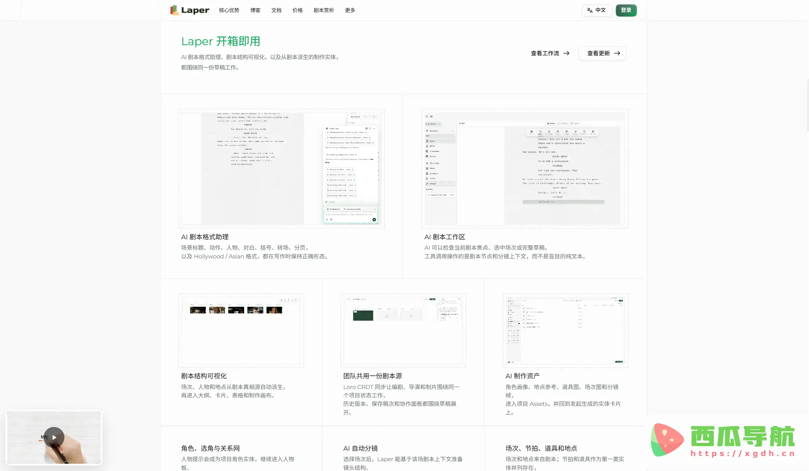 面向影视创作者和制作团队的 AI 剧本创作软件：Laper