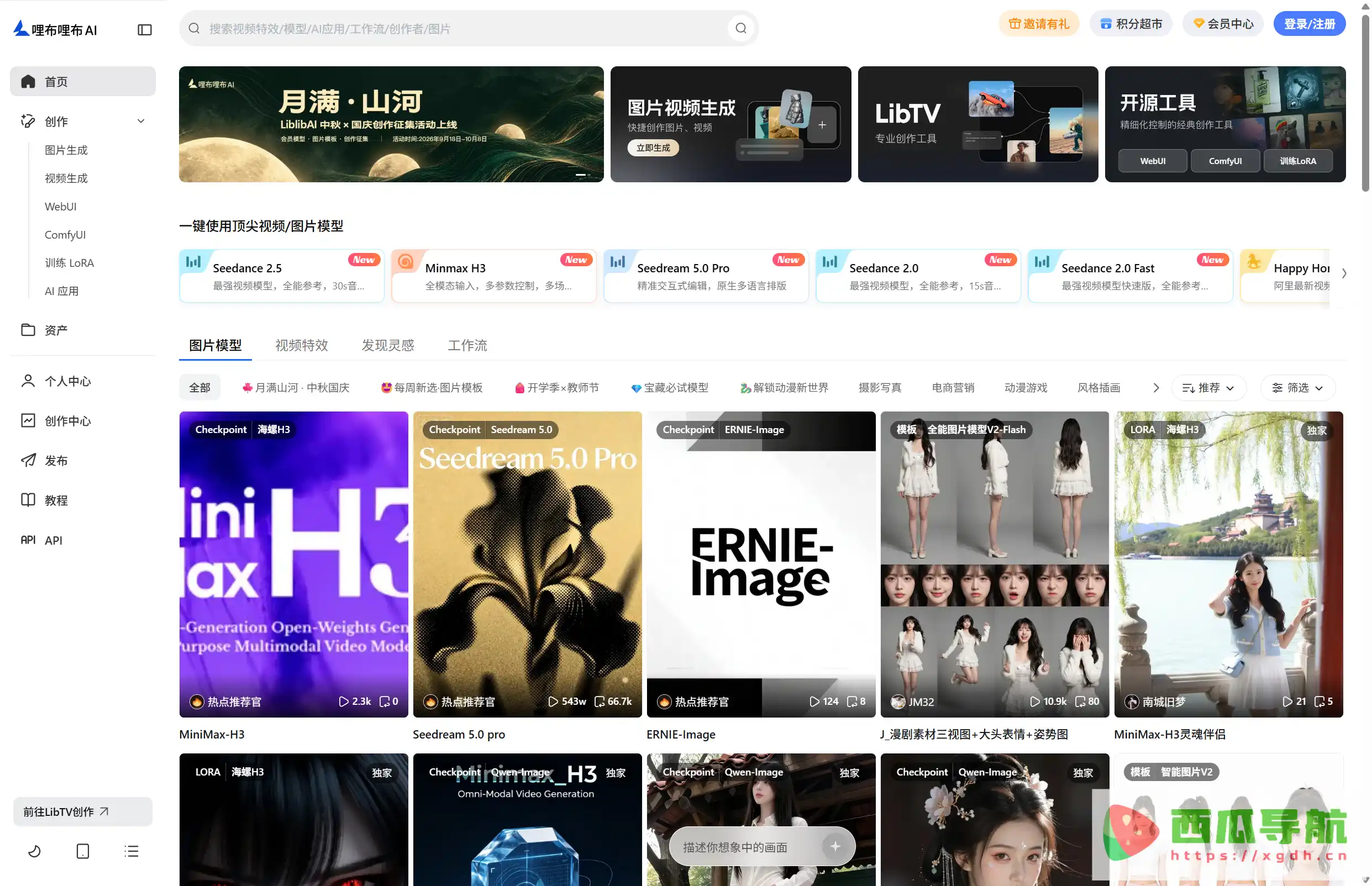 AI绘画模型下载与在线创作平台：LiblibAI-哩布哩布AI