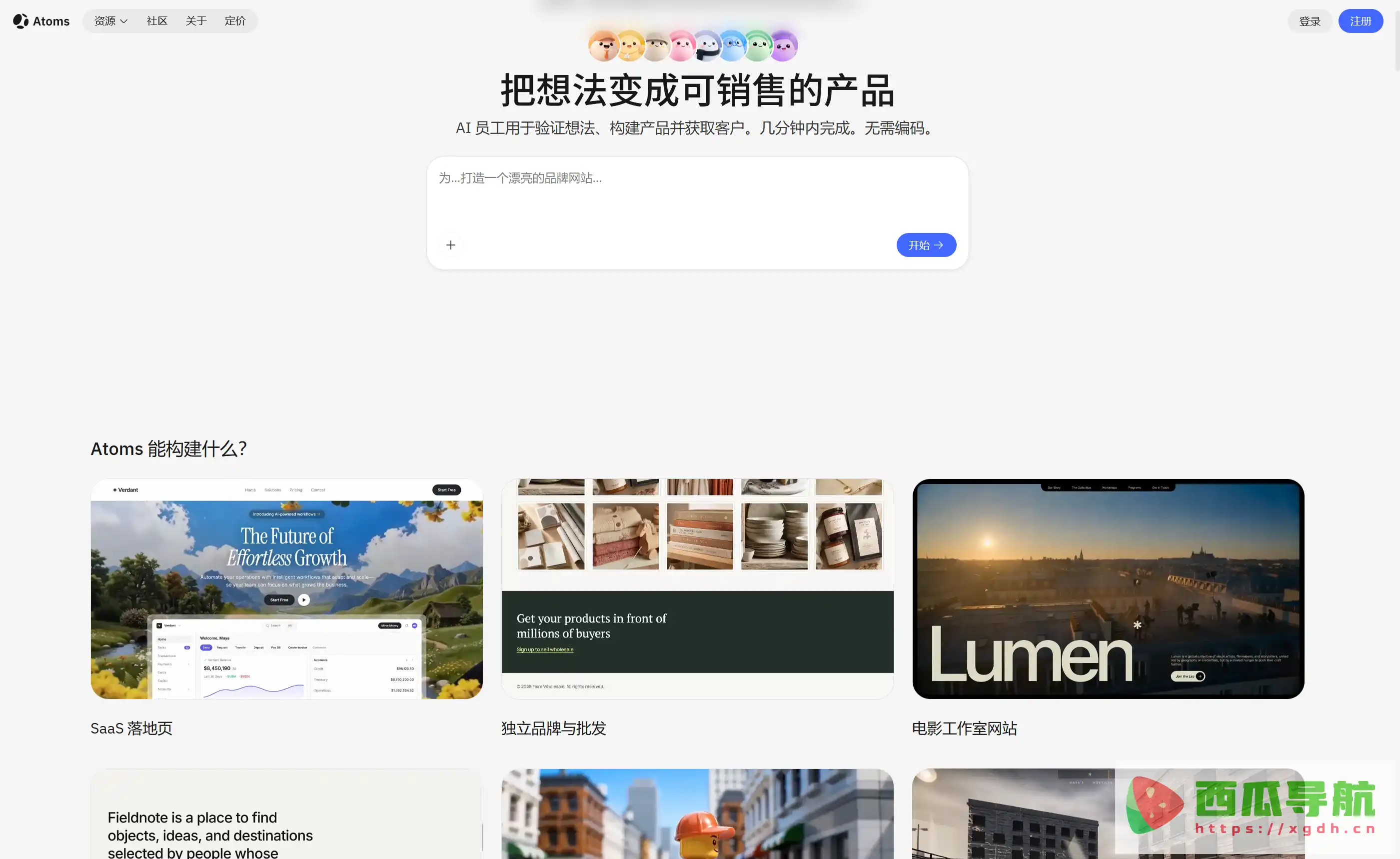 AI无代码网站与应用构建平台：Atoms