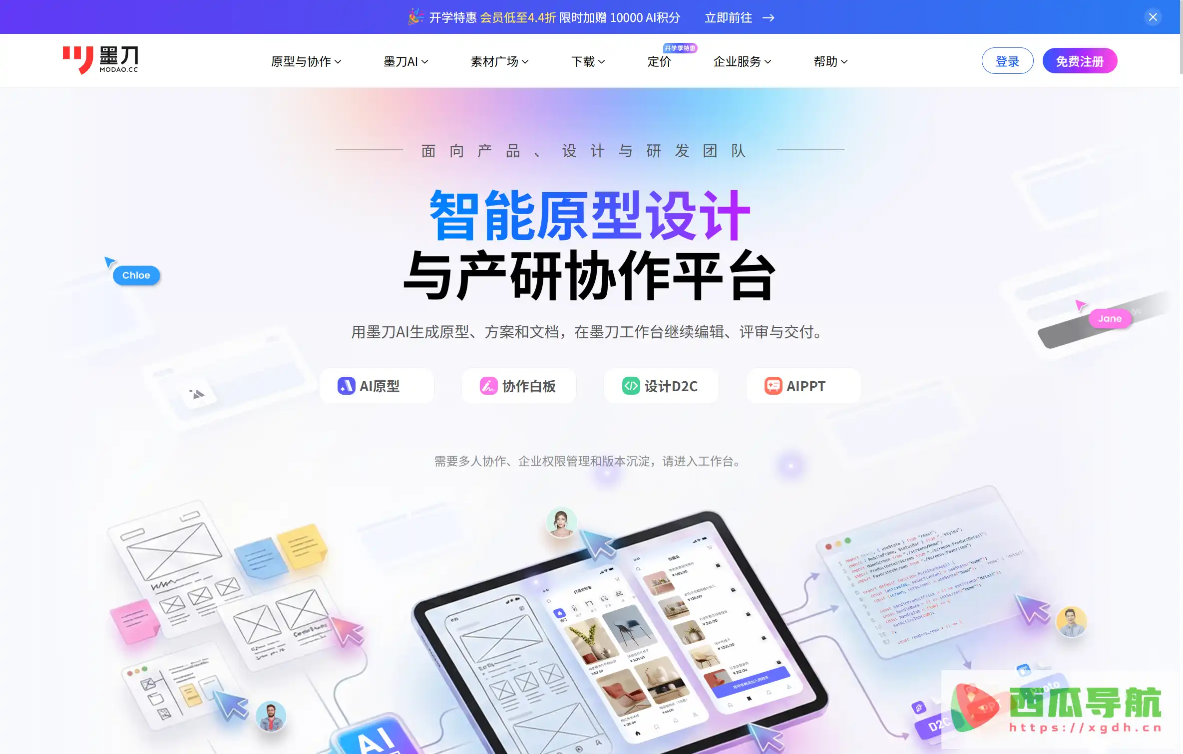 智能原型设计与产研协作平台：墨刀Modao