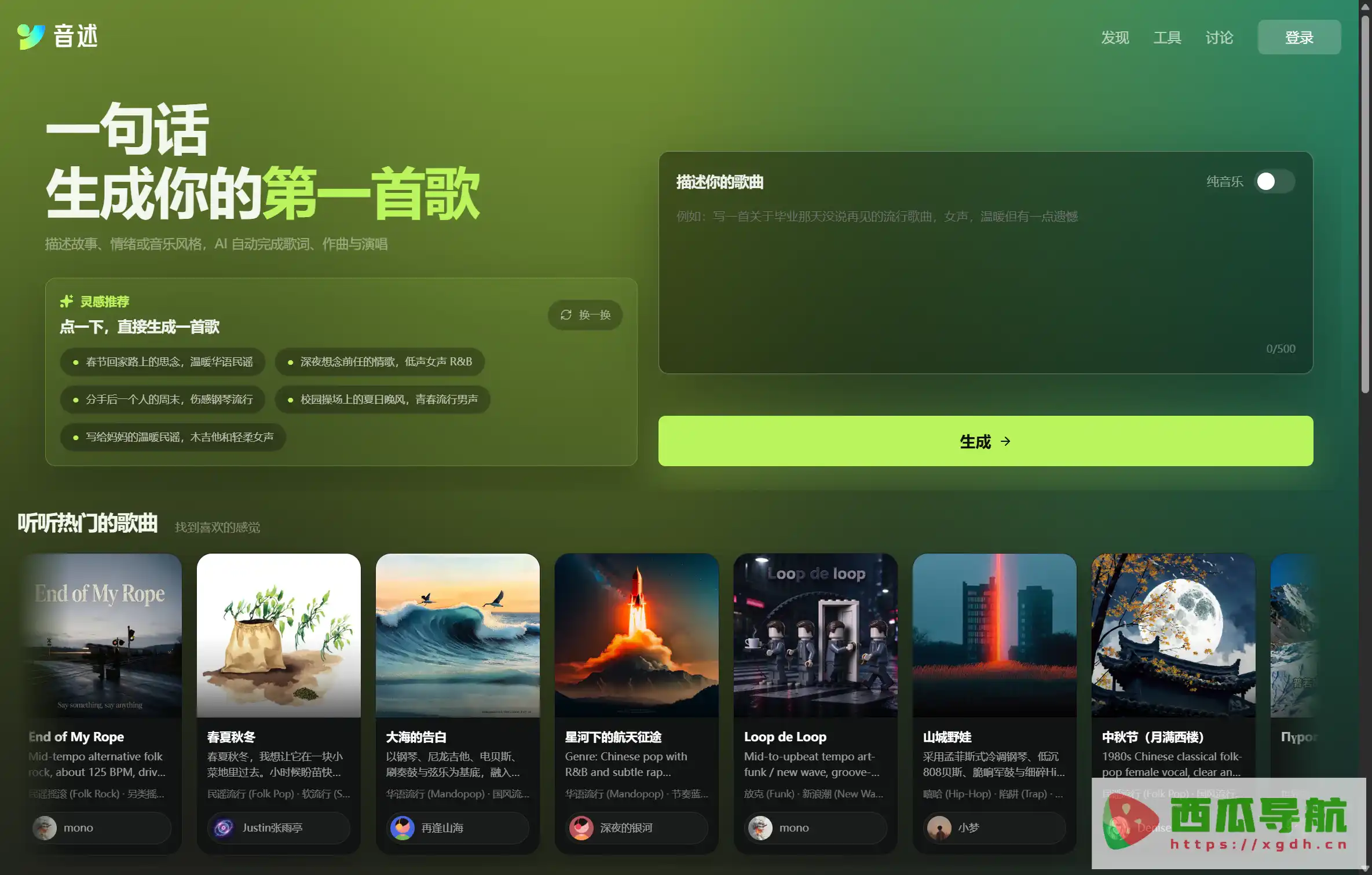 AI音乐创作与歌曲生成平台：音述