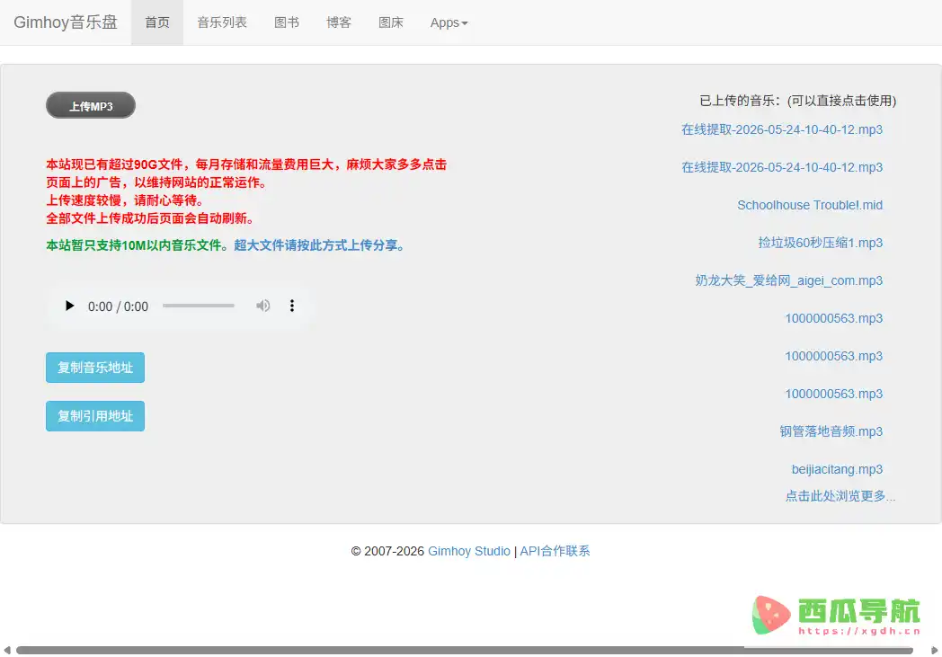 Gimhoy音乐盘：免费在线音乐分享与歌曲下载工具