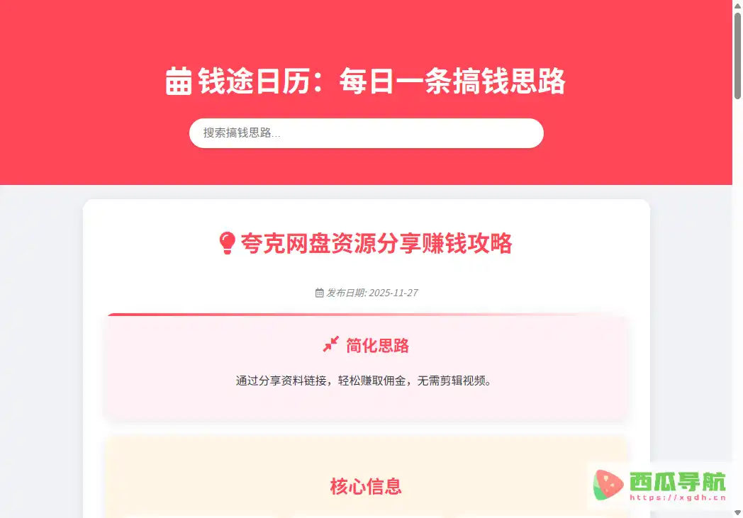 钱途日历：每日赚钱灵感与创业思路发现工具