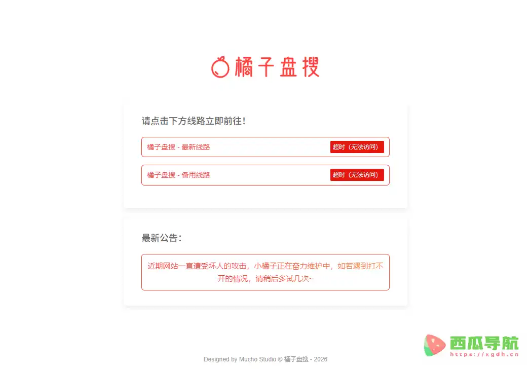 橘子盘搜：多平台影视资源检索与网盘搜索工具