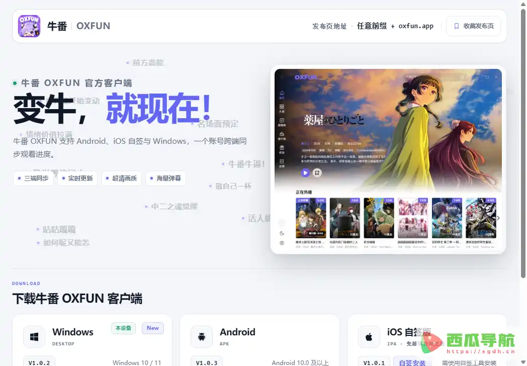 喵物次元：高清动漫在线观看与新番追更平台