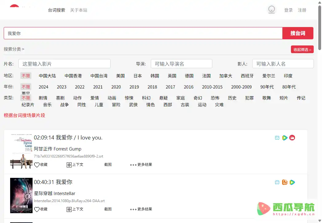 找台词：影视台词搜索与字幕截图查询工具