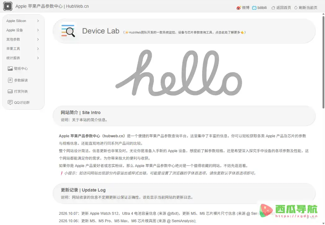 HubWeb:苹果设备参数查询与型号对比工具