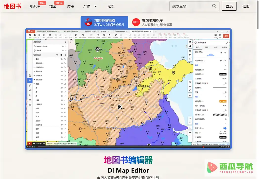 地图书：人文知识管理与专题地图制作工具