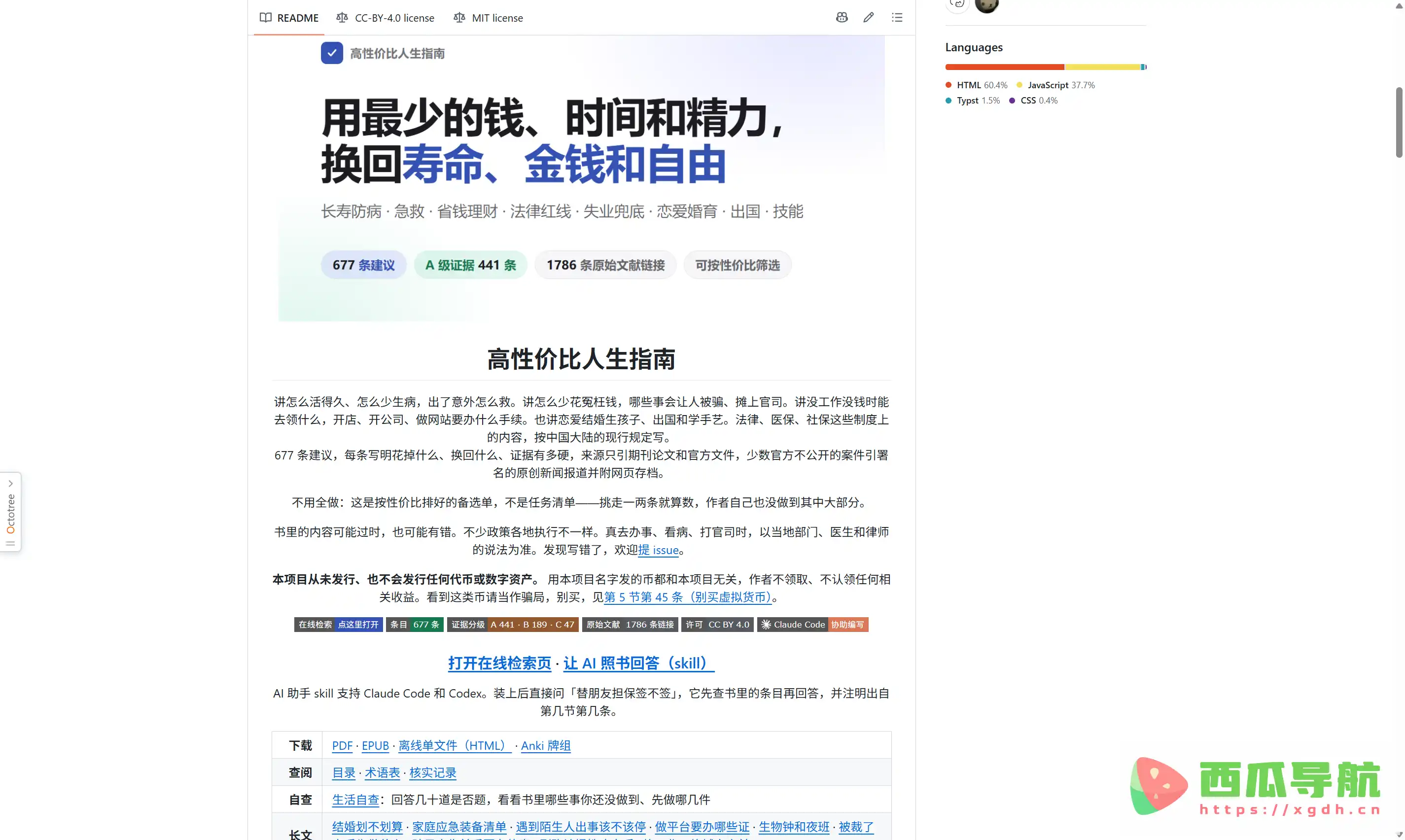 高性价比人生指南