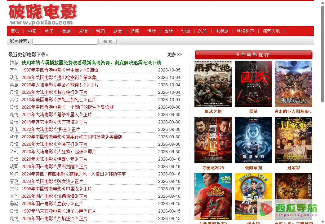 破晓电影:高清影视在线观看与资源检索平台