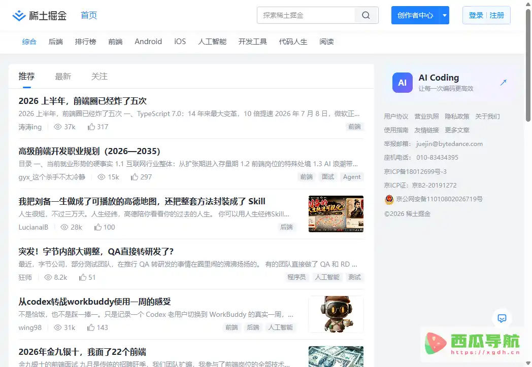 稀土掘金大模型子站:AI大模型产品导航与筛选平台