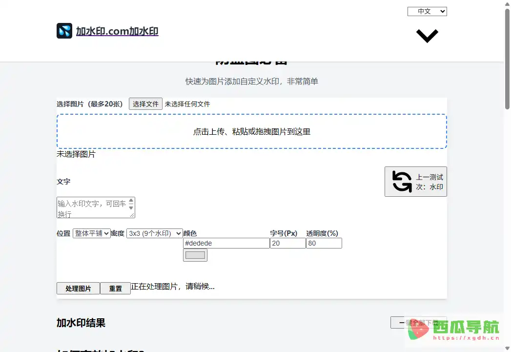 加水印：免费批量图片水印添加与本地处理工具