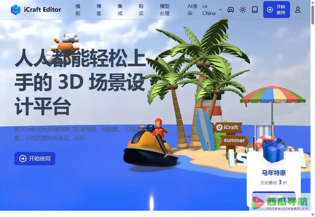 iCraft Editor：免费3D云架构图绘制与多云环境可视化工具