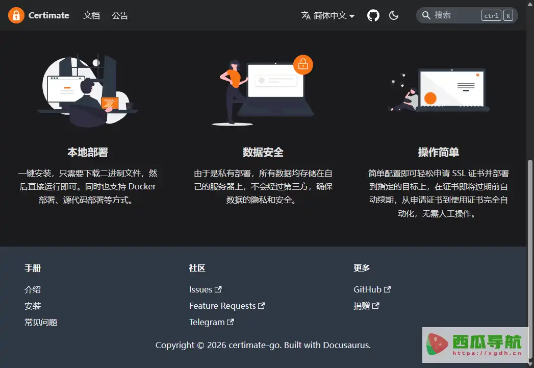 Certimate：免费开源SSL证书自动申请与续期管理工具
