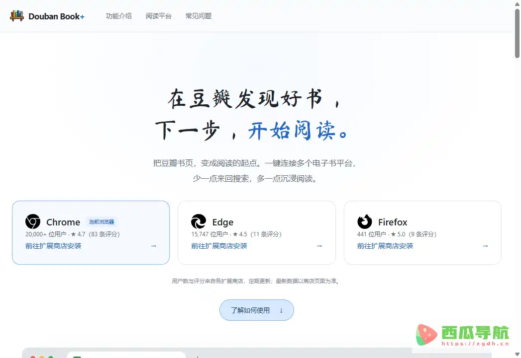 Douban Book+：豆瓣读书电子书资源聚合与快捷查找工具帮助读者快速找书