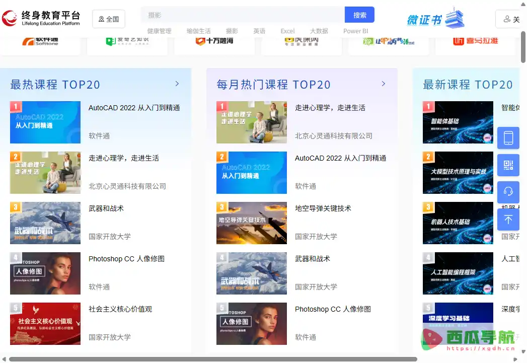 终身教育平台：免费在线学习与多领域视频课程平台