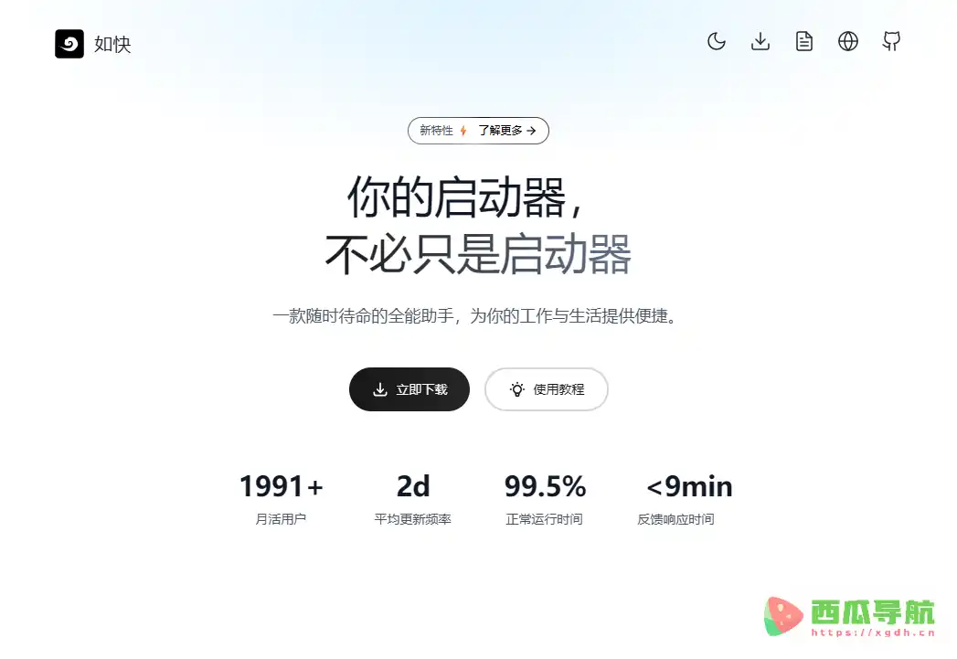 如快：免费效率启动器与快捷操作工具帮助用户提升办公效率