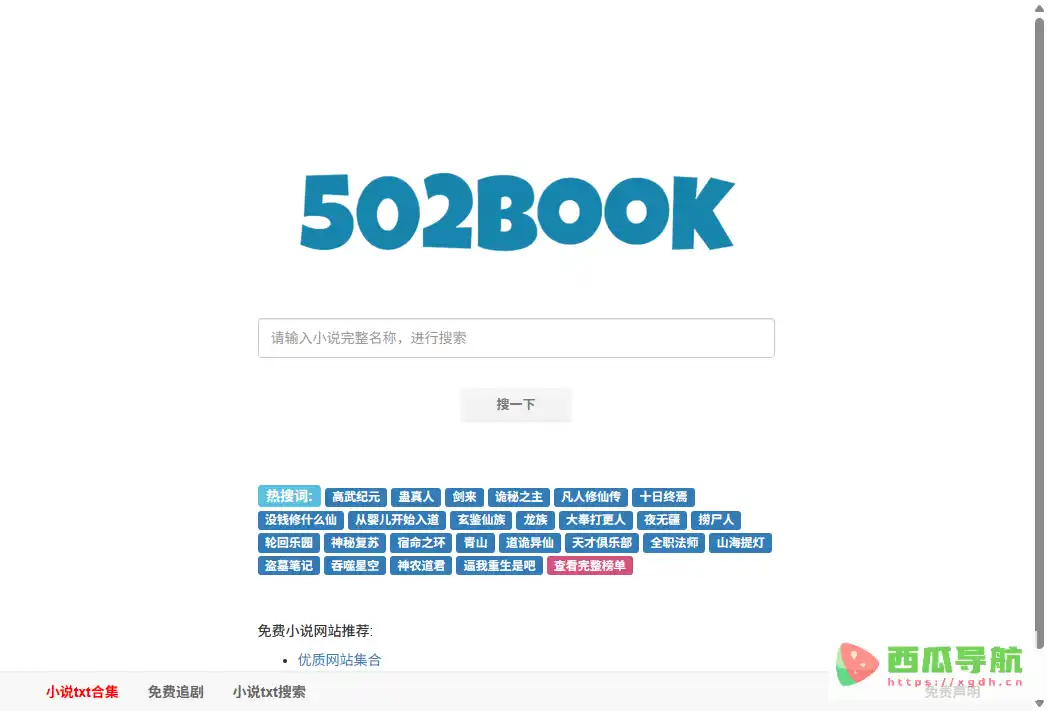 502book：小说资源聚合搜索与在线阅读工具