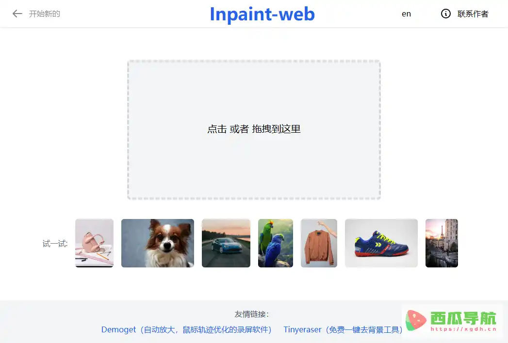 Inpaint-Web：免费开源的在线图片修复与超分辨率工具