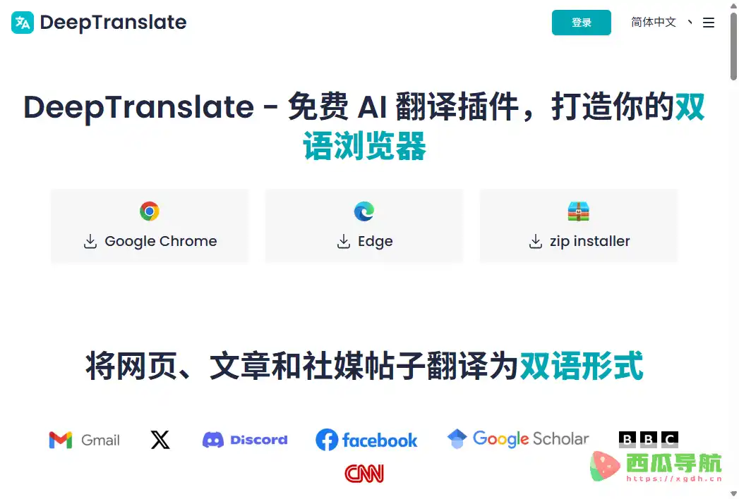 Deeptranslate：支持142种语言与双语网页生成的免费AI翻译工具