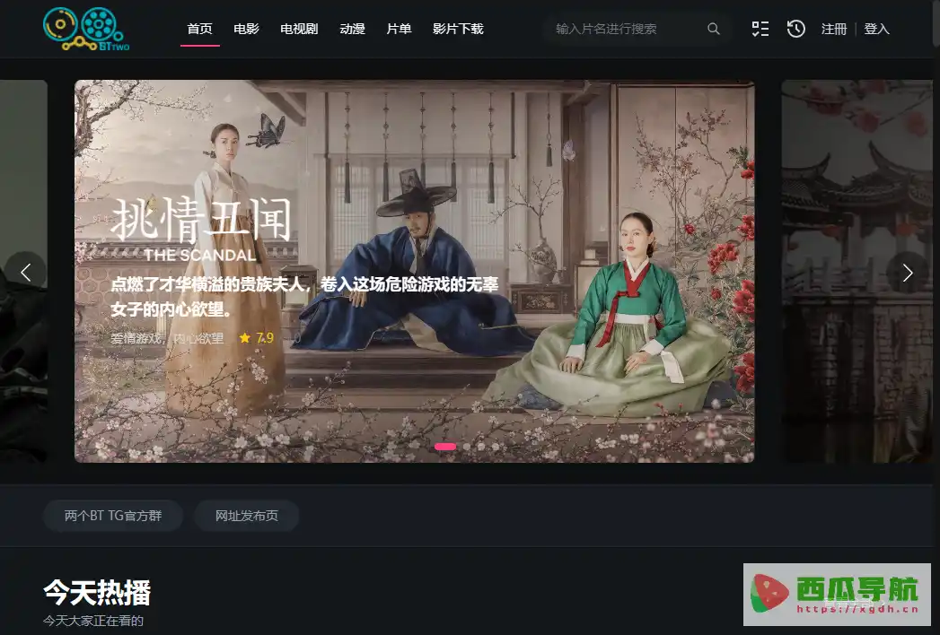 两个BT：影视种子搜索与BT资源整理工具方便查找电影和剧集