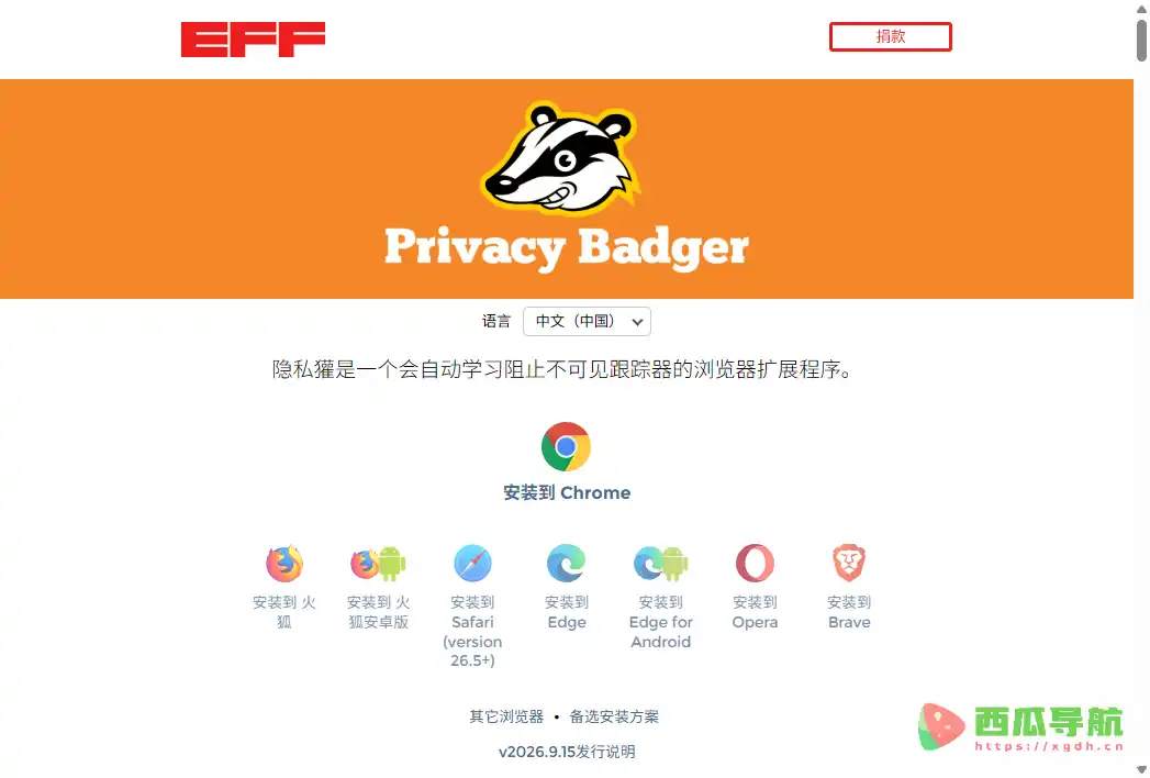 隐私獾 ：自动识别跟踪器并保护个人隐私的浏览器扩展