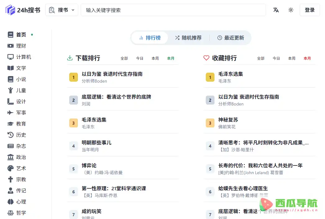 24h搜书网：免费电子书搜索与在线下载平台